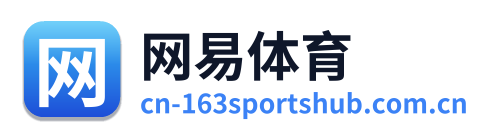 网易体育